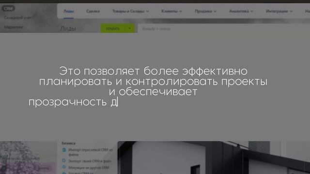 CRM для строительной компании. Решение от компании "Карпов и Партнеры" смотреть онлайн