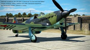 Советский истребитель Як-1 69-й серии в симуляторе  «IL-2 Sturmovik Great Battles».