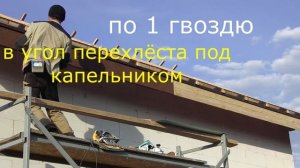 Лобовая доска скатов - отделка  композитной черепицей