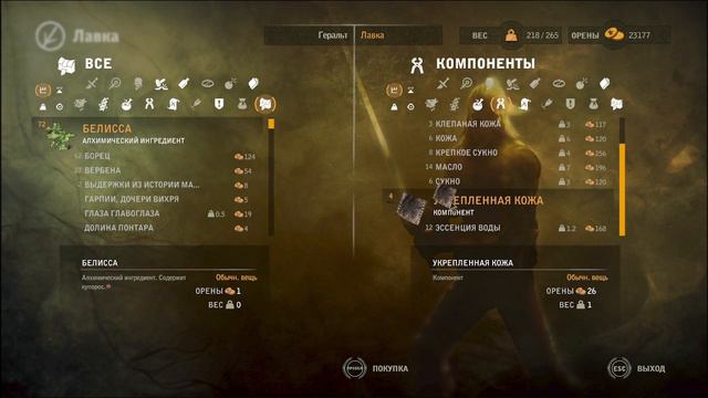 Ведьмак 2 "Путь алхимика" [12]