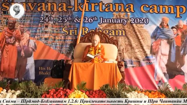 2020.01.25_Бхакти Викаша Свами – ШБ 1.2.6: Привлекательность Кришны и Шри Чаитанйи Махапрабху смотреть онлайн