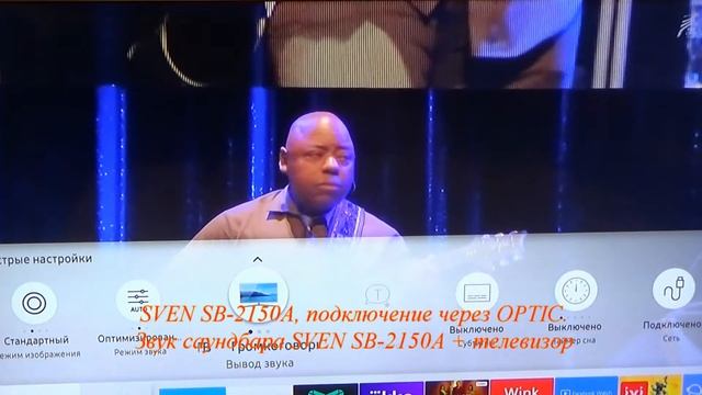 Звучание саундбара SVEN SB-2150A - подключение через оптический вход смотреть онлайн