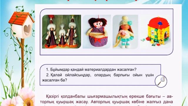 көркем еңбек 6 сынып, 3 тоқсан, 3 сабақ смотреть онлайн