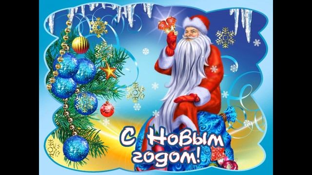 Дед Мороз идёт с мешком —Дарья Понаморёва — читает Павел Беседин смотреть онлайн