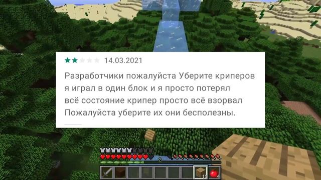 ТУПЫЕ ОТЗЫВЫ Майнкрафт в Гугл Плей Маркете. смотреть онлайн