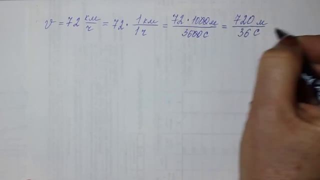 Физика 7 кл (2013 г) Пер §16 Упр 3 №2. Поезд идет со скоростью 72 км_ч.Выразите его скорость в м_с. смотреть онлайн