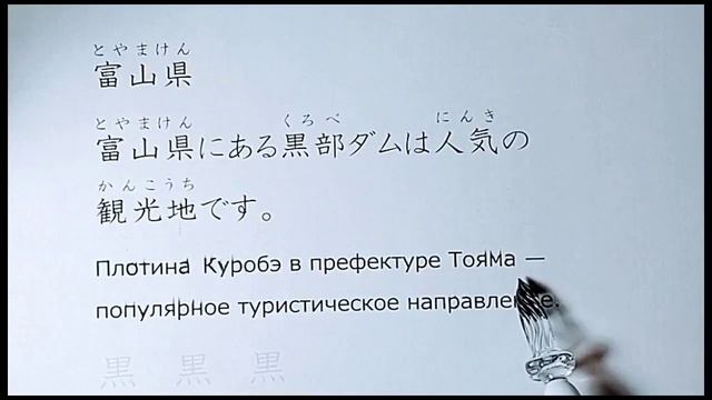 Кандзи для 4 класса 183. 　富