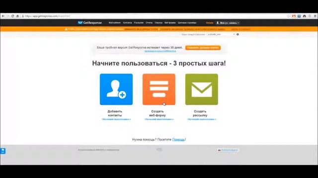 Как зарегистрироваться в Getresponse смотреть онлайн