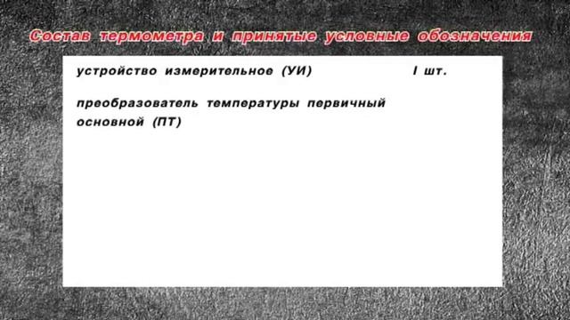 Термометр Электронный Горноспасательный