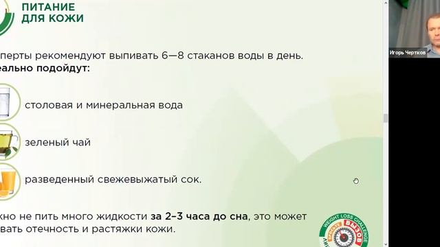Питание для кожи Азбука питания Игорь Чертков смотреть онлайн
