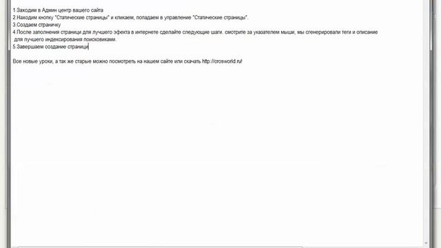 Урок 6 Статические страници смотреть онлайн