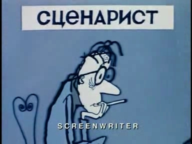 Фильм! Фильм! Фильм! 