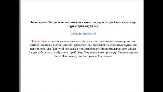 Қазақ тілі 8-сынып.7-бөлім.3-4-сабақтар.3-тапсырма смотреть онлайн