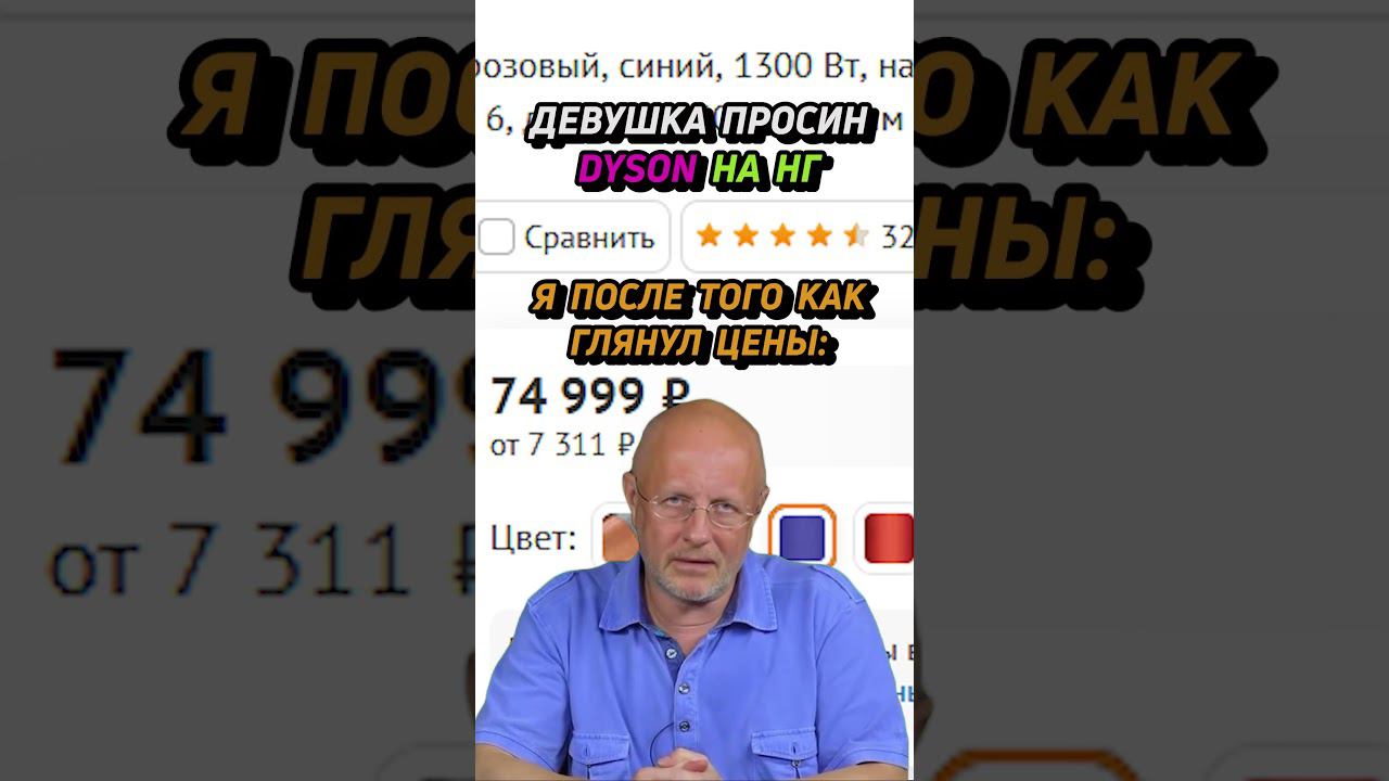 Девушка просит фен dyson #shorts #dyson #фен смотреть онлайн