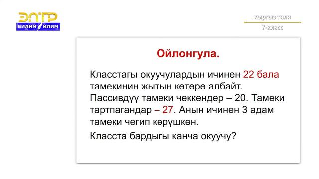 7-класс | Кыргыз тили | Ден соолукту кантип сактайбыз? смотреть онлайн