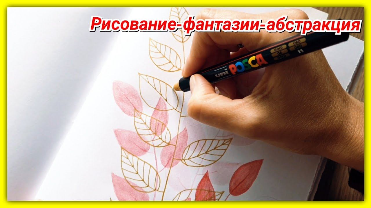 Полет фантазии в рисовании! смотреть онлайн