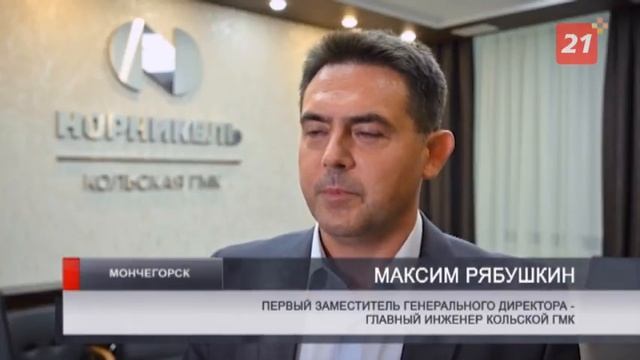 Кольская ГМК снизила потребление электроэнергии смотреть онлайн