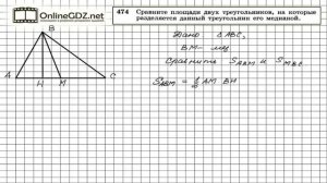 Задание № 474 — Геометрия 8 класс (Атанасян)