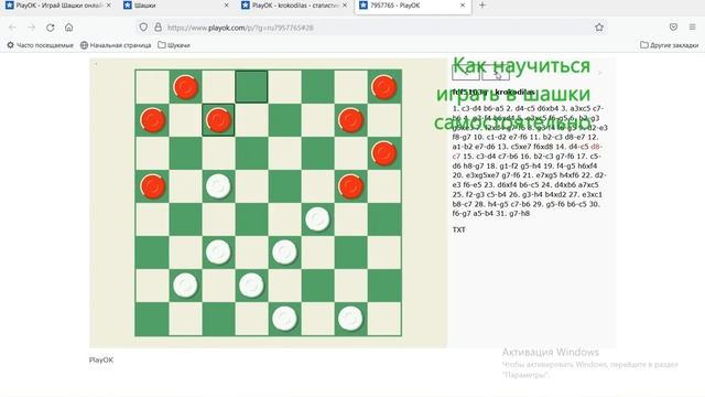 Как научиться играть в шашки самостоятельно смотреть онлайн