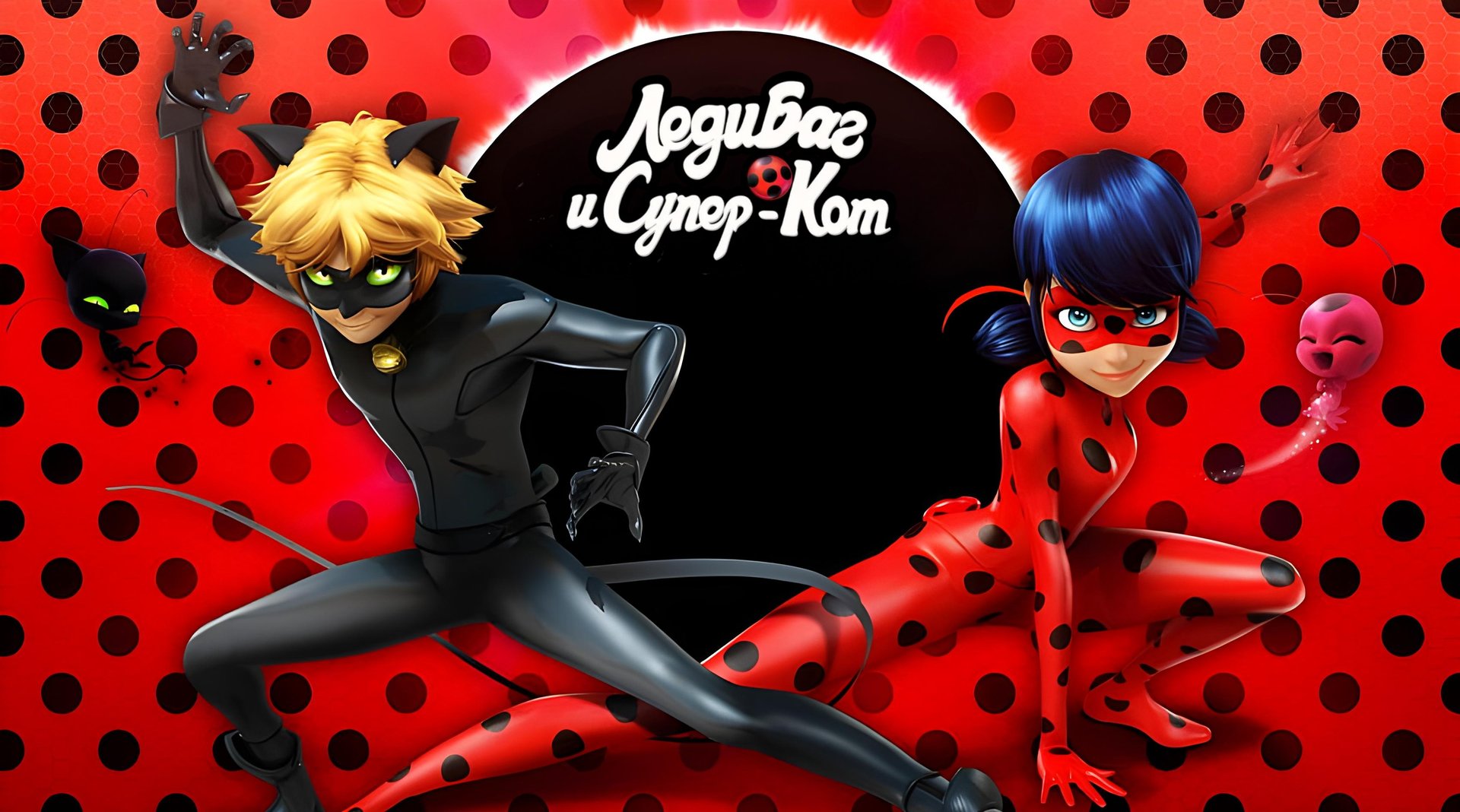 ЛЕДИ БАГ И СУПЕР-КОТ | 🐞 СЕЗОН 1 - ТРЕЙЛЕР #1 🐞 | Rutube смотреть онлайн