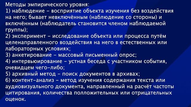 Лекция 1.11. Наука и научное мышление смотреть онлайн
