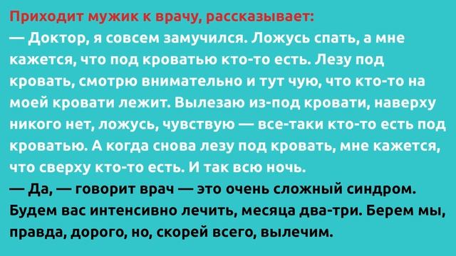 Смешные анекдоты про психолога и его пациентов смотреть онлайн