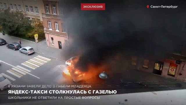 Яндекс-такси столкнулась с Газелью смотреть онлайн
