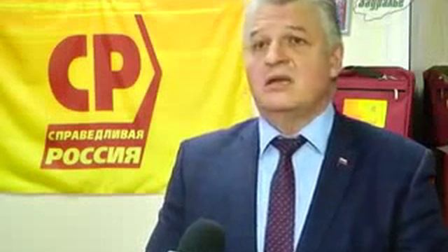 Региональное отделение Политической Партии СПРАВЕДЛИВАЯ РОССИЯ в Курганской области смотреть онлайн