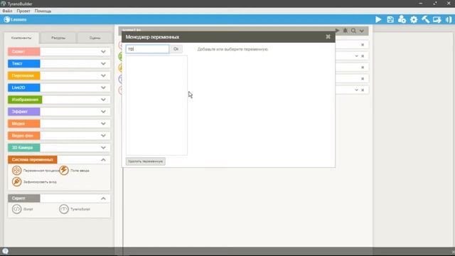 Tyranobuilder - Урок третий | Музыка, Видео фон, 3D Камера, Имя персонажа смотреть онлайн