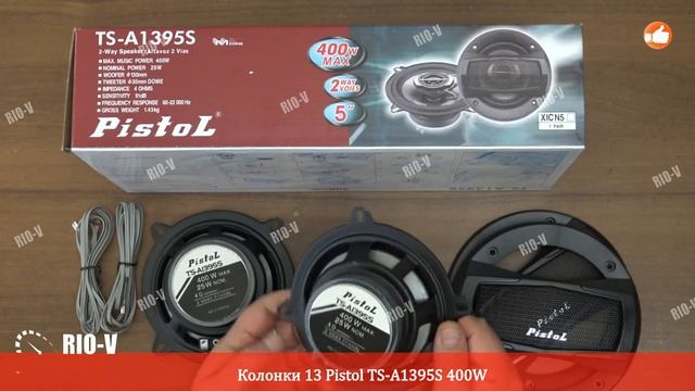 ✅ Колонки 13 Pistol TS-A1395S 400W ✓ Лучшее качество | Проверенный продавец RIO-V.biz смотреть онлайн