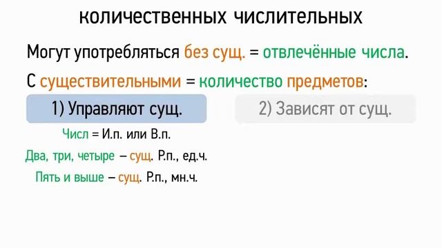 Синтаксические особенности количественных числительных (6 класс, видеоурок-презентация) смотреть онлайн