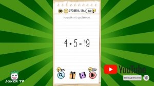 Brain Test: 181 182 183 184 185 186 187 188 189 190 уровень