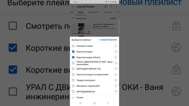 КАК СОЗДАТЬ НОВЫЙ ПЛЕЙ ЛИСТ НА YouTube С ТЕЛЕФОНА? смотреть онлайн