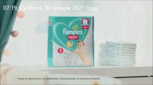 Реклама Памперс - Январь 2021