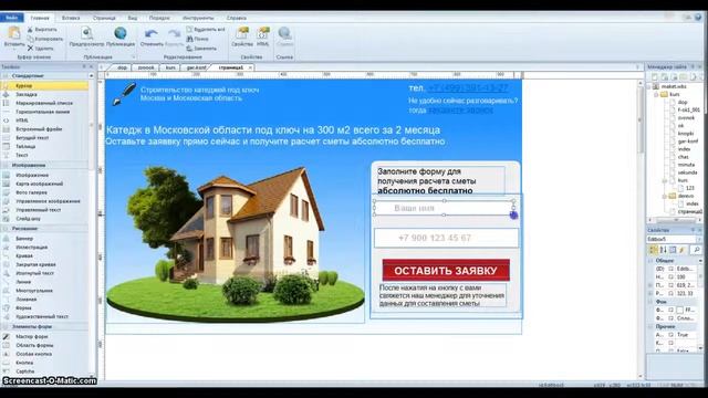 Как сделать форму заявки Web Builder / 4.1 курс по Веб Билдеру Секретный Секрет смотреть онлайн