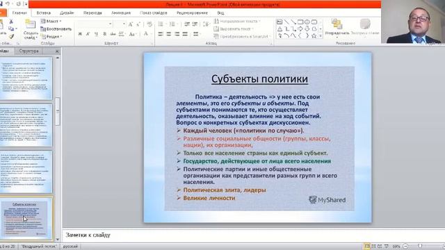 Политология 4 лекция смотреть онлайн