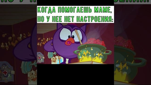 когда мама злая