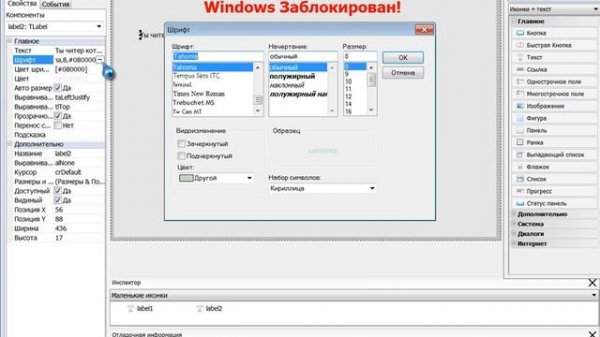 Как Создать Winlocker На php devel Studio