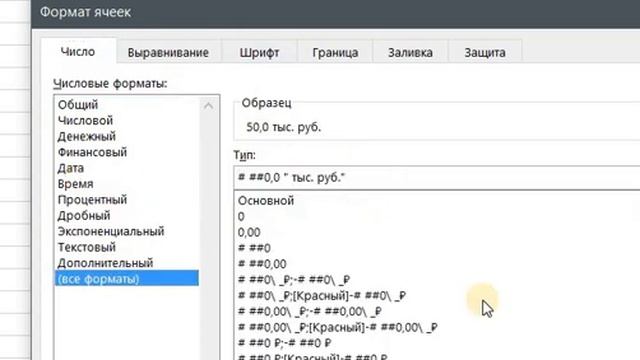 Форматирование тысячи excel смотреть онлайн