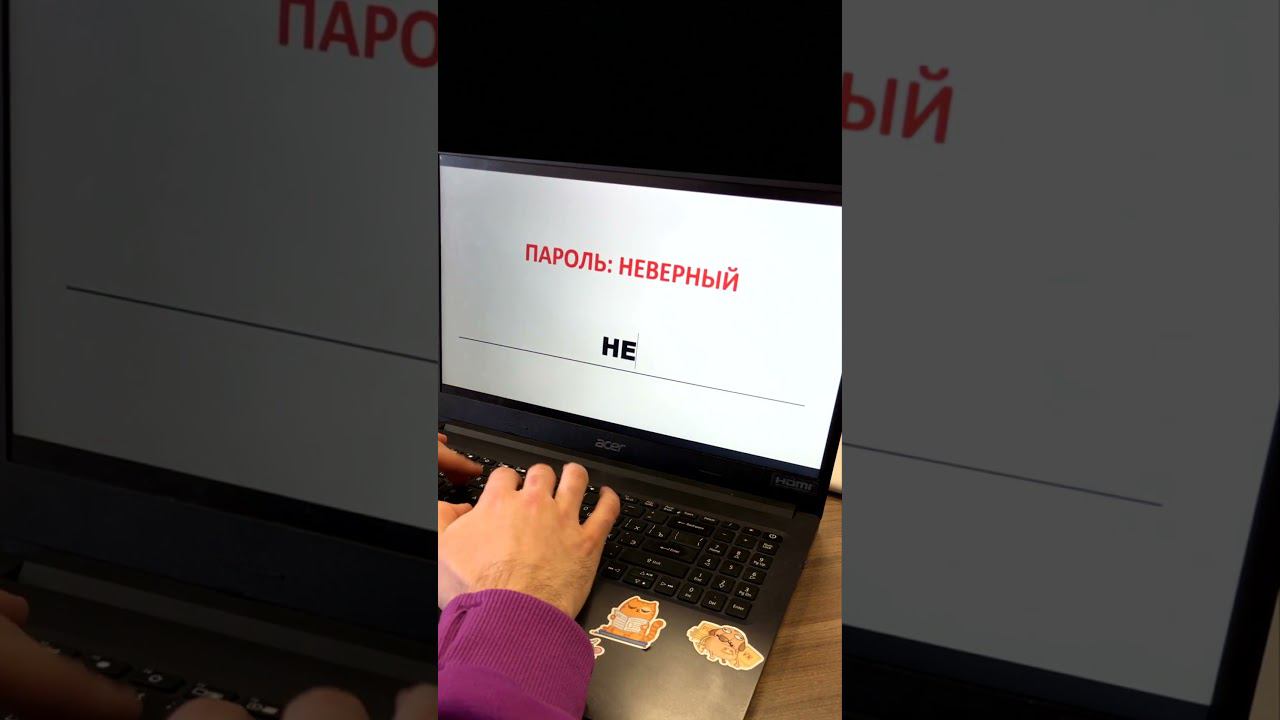 Когда забыл важный пароль #shorts смотреть онлайн