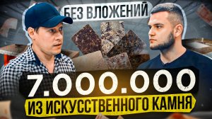 Производство изделий из искусственного камня. Столешницы и подоконники из акрила. Бизнес с нуля.