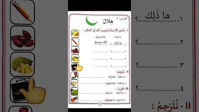 Samastha onlin class2 Work book/Lisan /CHAPTER 7/വർക്ക് ബുക്ക് #samasthaclass2 #workbook смотреть онлайн