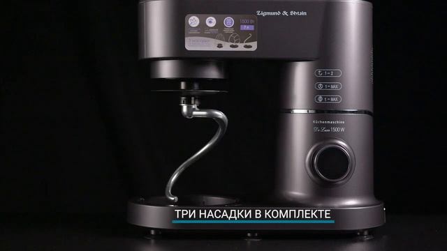 Кухонная машина Zigmund & Shtain ZKM 994 смотреть онлайн