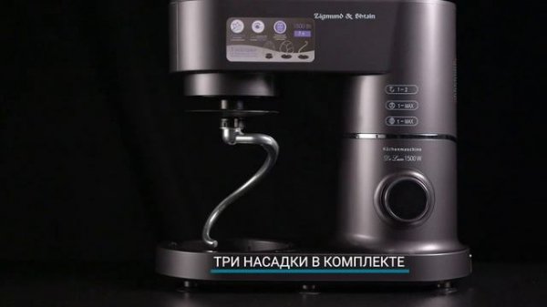 Кухонная машина Zigmund & Shtain ZKM 994