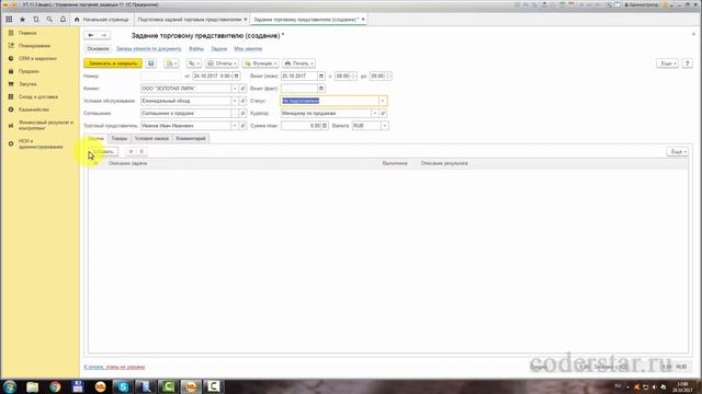 Урок 35. Торговые представители в УТ 11 смотреть онлайн