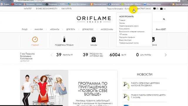 Где найти действующие программы для партнеров орифлэйм. Котолевская Людмила смотреть онлайн