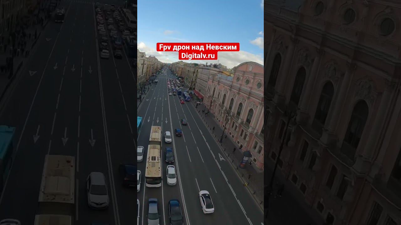 #Невский проспект #Аэросъёмка #Fpv #Бекстейдж Digitalv.ru +7(931)357-87-67 смотреть онлайн