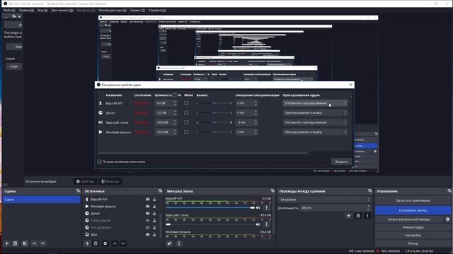 DonationAlerts. На стриме нет звука доната. Есть решение! OBS Studio смотреть онлайн