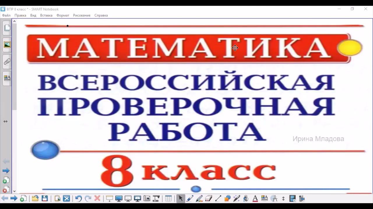 ВПР по математике - 8 класс | 1 часть смотреть онлайн
