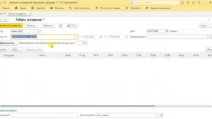 ЗУП 27, Табель за вторую половину месяца